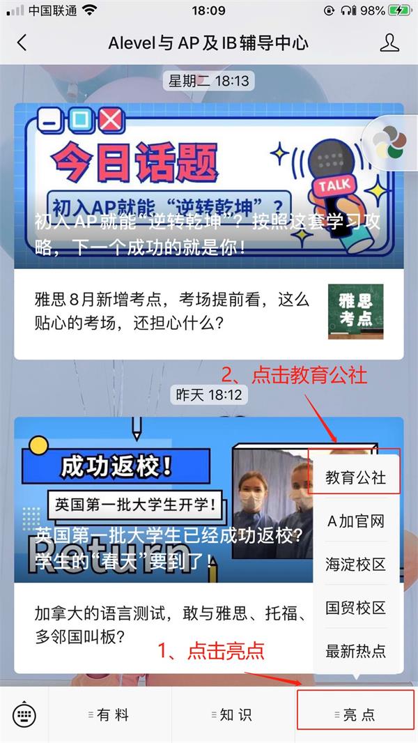 A加直播课：面对热门大学专业，Alevel课程该如何选择？